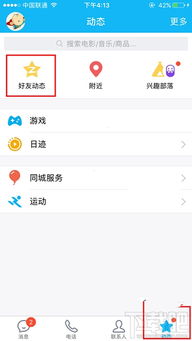 如何利用手机QQ应用安全刷赞？操作秘籍大公开！