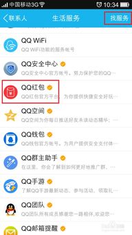 如何找到QQ刷红包的位置？QQ红包的钱该如何使用？