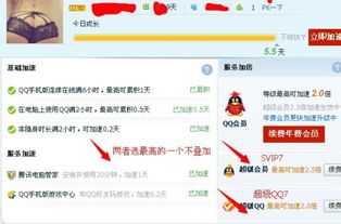 如何快速提升QQ超级会员成长值？刷年费会员竟能这样操作？