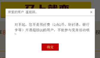 免费获取超级QQ和QQ超级会员的方法真的存在吗？
