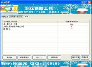 如何在QQ华夏校场自动刷怪，学校自动点怪攻略？