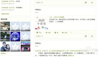 如何免费提升QQ空间访客量？神秘网站大公开！