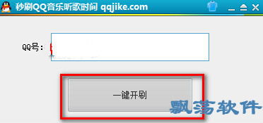 无需登录也能刷QQ音乐听歌时间？这样的软件真的存在吗？