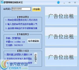 离线也能免费提升QQ空间人气？这是真的吗？