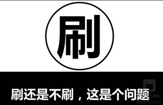 淘宝刷单真有其事？QQ上刷QP操作是否可信？