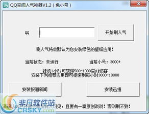 安全吗？下载QQ空间刷人气精灵的可靠性探讨