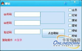 免费QQ刷钻器真的存在吗？如何安全下载与安装？