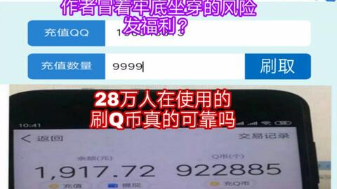 免费刷QQ币的平台网站真的存在吗？