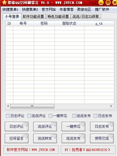 如何使用QQ刷留言脚本和软件高效提升留言量？