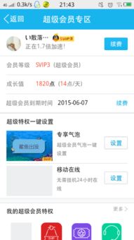 刷QQ永久超级会员安全吗？是否会导致封号风险？