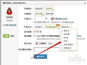 哪里可以找到电脑QQ刷钻的详细教程？