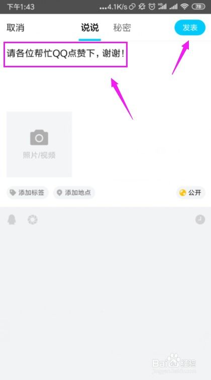 如何在QQ上快速刷赞？爱英网教你实用技巧！
