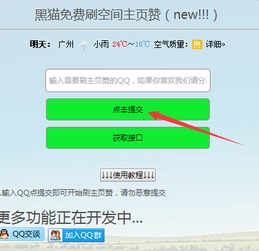 免费刷QQ赞的腾牛网站靠谱吗？