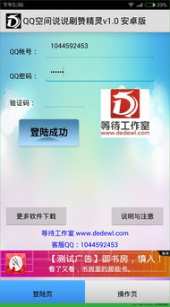 如何用QQ小精灵快速刷说说赞？