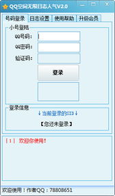 如何在线提升QQ日志人气？刷人气的正确方法你知道吗？