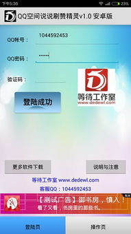 安卓版QQ说说赞，如何在线高效刷赞？