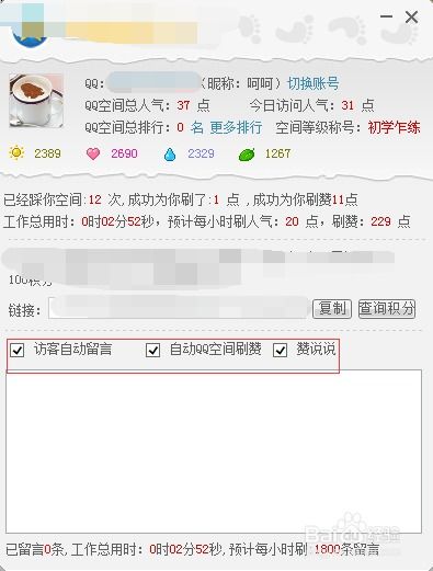 刷QQ空间人气真的会导致封号吗？知乎上的答案靠谱吗？