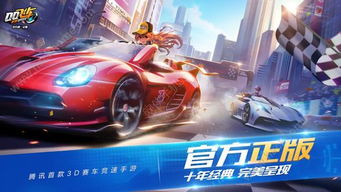 免费获取QQ飞车手机版赛车？真的无需花钱吗？